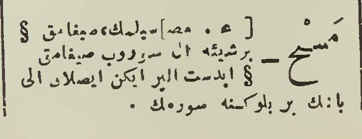 Vooroordeel Ga door Arashigaoka مسح - Mesh ingilizce ne demek, مسح anlami, what does it mean Mesh مسح -  Turkish Ottoman